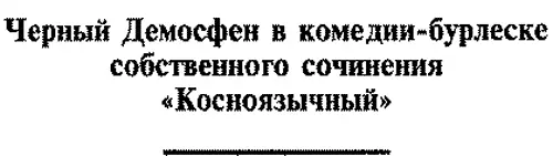 Так Ну уж я во всяком случае ни - фото 19