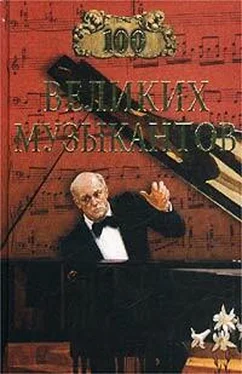 Д. Самин 100 великих музыкантов обложка книги