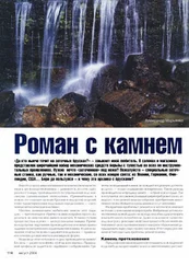 Журнал Ножъ - Роман с камнем