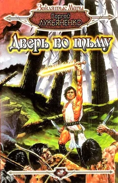 Сергей Лукьяненко Дверь во тьму (сборник) обложка книги