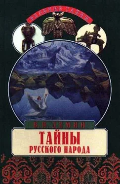 Валерий Демин Тайны русского народа. В поисках истоков Руси обложка книги