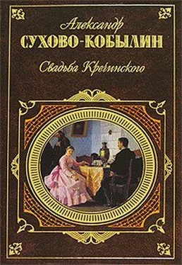 Александр Сухово-Кобылин Свадьба Кречинского. Пьесы обложка книги