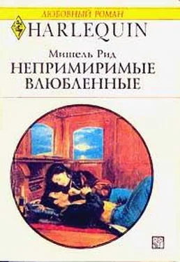 Мишель Рид Непримиримые влюбленные обложка книги