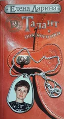 Елена Ларина - Талант и поклонники, или История Марианны Коварской, родившейся под знаком Козерога