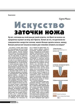 Журнал Прорез Искусство заточки ножа (окончание) обложка книги