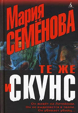 Елена Милкова Те же и Скунс обложка книги