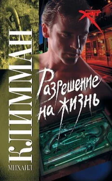 Михаил Климман Разрешение на жизнь обложка книги