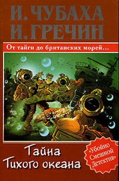 Игорь Гречин Тайна Тихого океана обложка книги