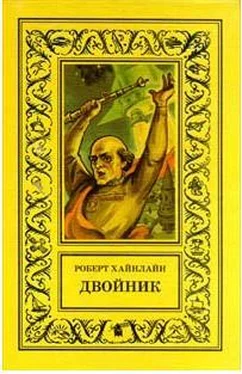 Роберт Хайнлайн Двойник (другой перевод) обложка книги