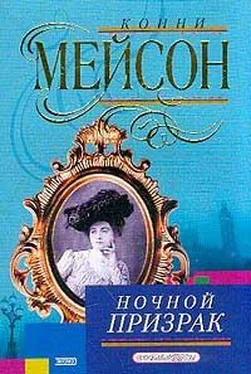 Конни Мейсон Ночной призрак обложка книги