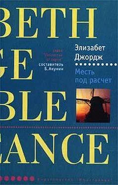 Элизабет Джордж Месть под расчет обложка книги