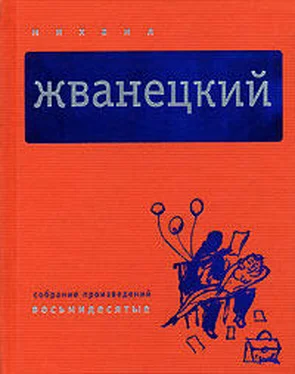 Михаил Жванецкий Собрание произведений в пяти томах. Том 3. Восьмидесятые обложка книги