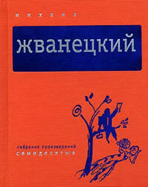 Михаил Жванецкий Собрание произведений в пяти томах. Том 2. Семидесятые обложка книги