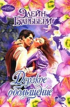 Элейн Барбьери Дерзкое обольщение обложка книги