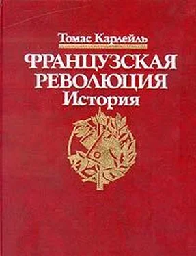 Томас Карлейль Французская революция, Бастилия обложка книги