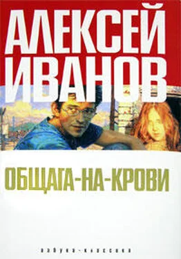 Алексей Иванов Общага-на-Крови обложка книги