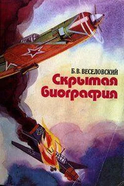 Веселовский Владимирович Скрытая биография обложка книги