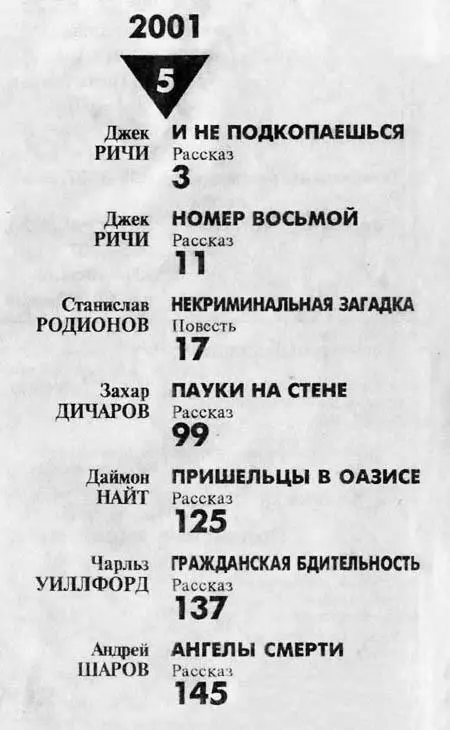 Джек РИЧИ И НЕ ПОДКОПАЕШЬСЯ У человека была рыхлая и дряблая физиономия на - фото 3