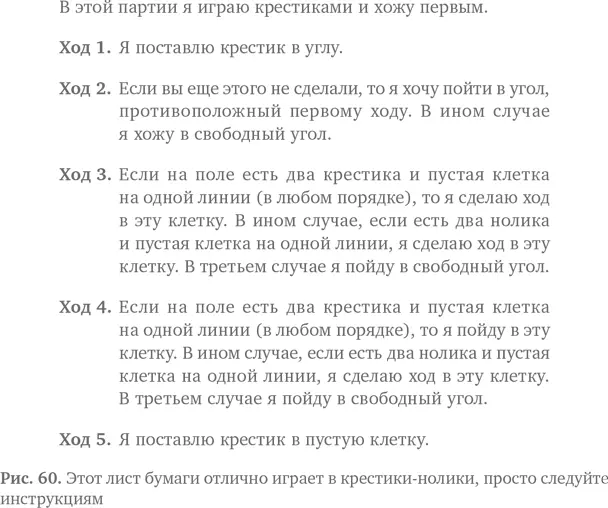 Игра со страницей на которой напечатан рис 60 будет нелегкой Когда настанет - фото 68