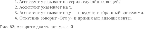 Если вас попросят снова показать фокус и попытаться угадать серию предметов - фото 70