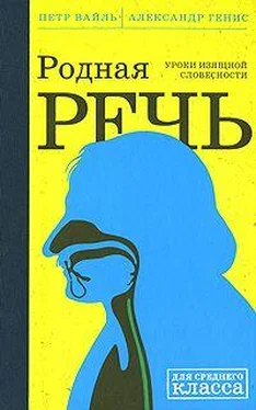 Петр Вайль Родная Речь. Уроки Изящной Словесности обложка книги