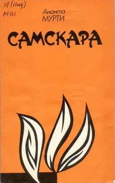 Ананта Мурти Самскара обложка книги