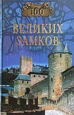 Надежда Ионин 100 великих замков обложка книги