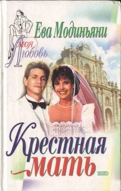 Ева Модиньяни Крестная мать обложка книги