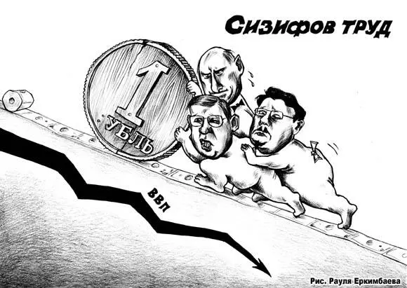 ДАЖЕ БЕЗ МИФА Не понимаю Путин под предлогом мирового финансового кризиса стал - фото 1