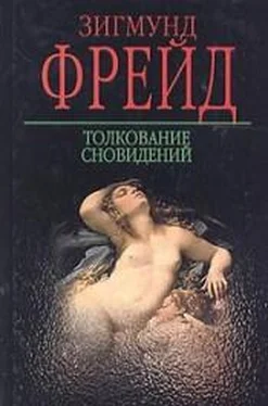 Зигмунд Фрейд Толкование сновидений обложка книги