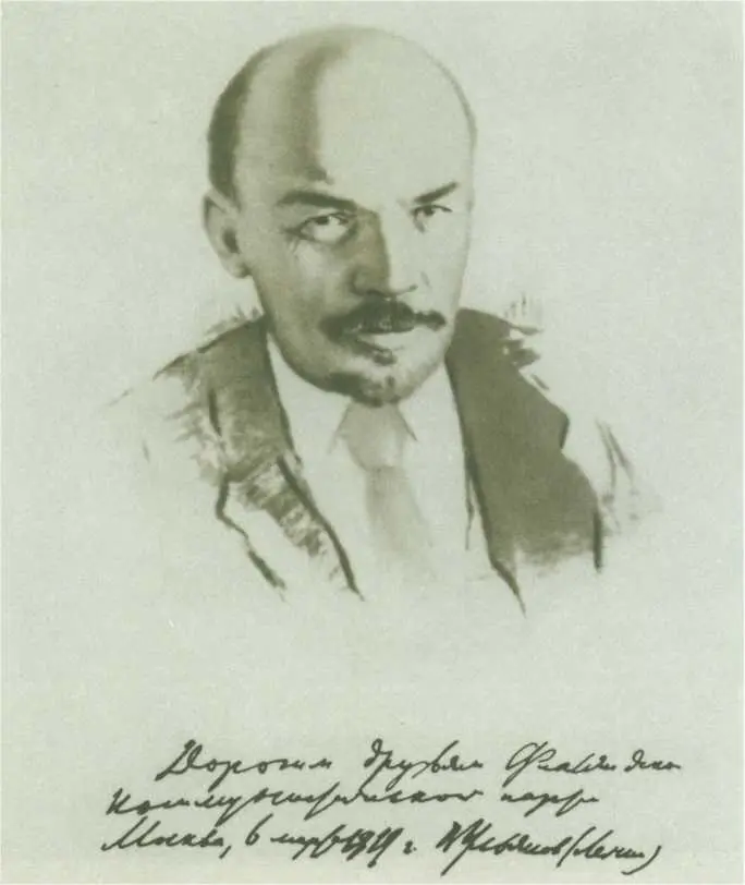 Портрет В И Ленина с дружеской надписью финским коммунистам 6 марта 1919 г - фото 28