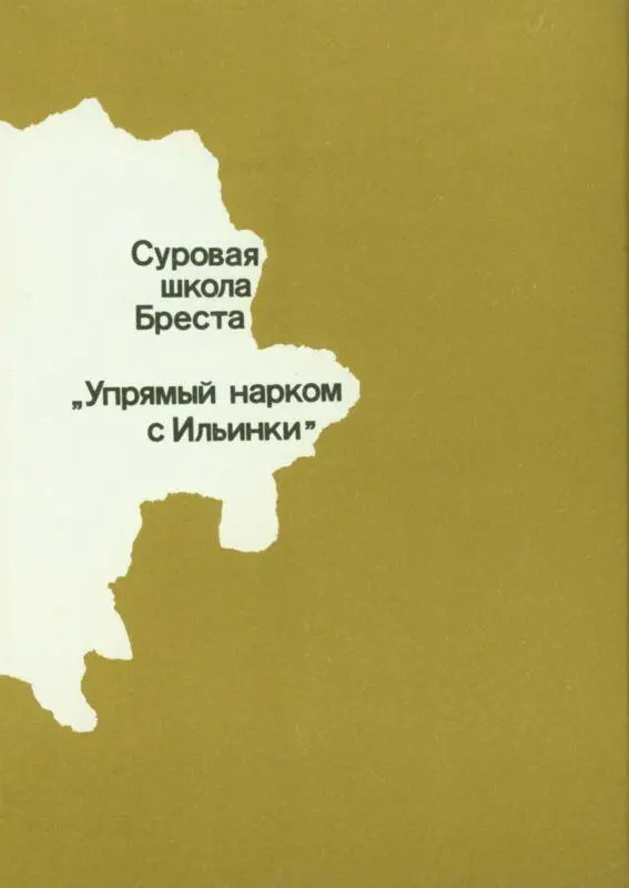Открывая новые страницы Международные вопросы события и люди - фото 39