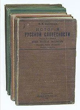 Василий Сиповский История русской словесности. Часть 3. Выпуск 1 обложка книги