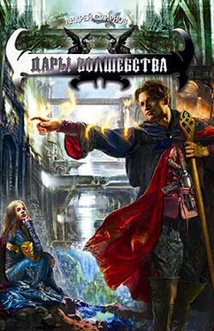 Андрей Смирнов Дары волшебства обложка книги