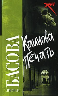 Людмила Басова Каинова печать обложка книги