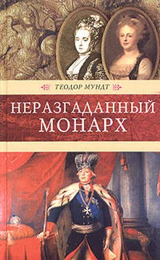 Теодор Мундт Тихий ангел обложка книги