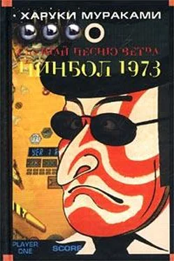 Харуки Мураками Пинбол-1973 обложка книги