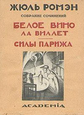 Жюль Ромэн Силы Парижа обложка книги