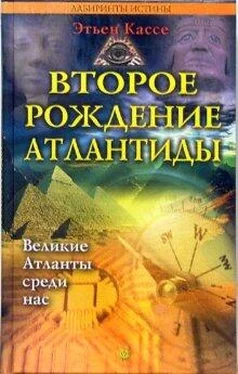 Этьен Кассе Второе рождение Атлантиды обложка книги