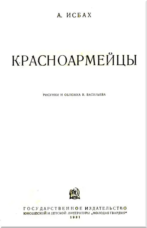 НАКАНУНЕ Прощание Шелестели листы газет и журналов но глаза както - фото 1