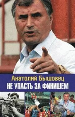 Анатолий Бышовец Не упасть за финишем обложка книги