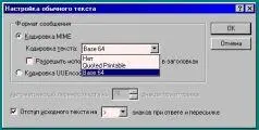 Рисунок 23 Настойка Outlock Express для пересылки писем в кодировке Base64 При - фото 68