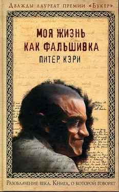 Питер Кэри Моя жизнь как фальшивка обложка книги