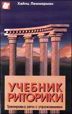 X. Леммерман Учебник риторики. Тренировка речи с упражнениями обложка книги