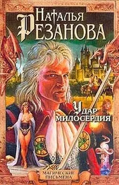 Наталья Резанова Удар милосердия обложка книги