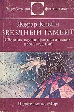 Жерар Клейн Предупреждение директорам зоопарков обложка книги