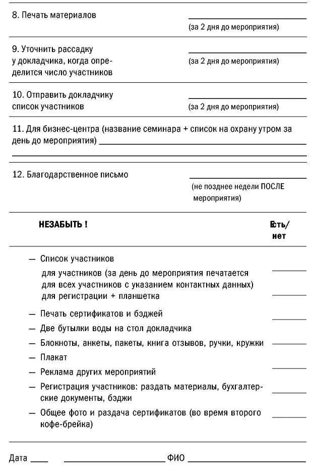 Красная книга Человек не идеален и ему свойственно ошибаться А Клиентам не - фото 65