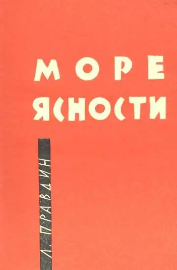 ЛЕБЕДЬ НА ЗАРЕ Предисловие к Володиной жизни 1 Володин дед Владимир - фото 4