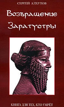 Сергей Алхутов Возвращение Заратустры обложка книги