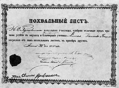 Похвальный лист Кунавинского начального училища Вместо фамилии Пешков Алексей - фото 8